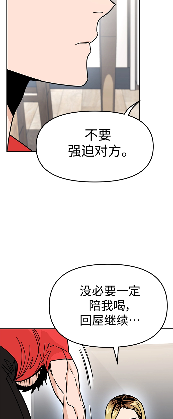第8话 CONTINUE…? 第29页
