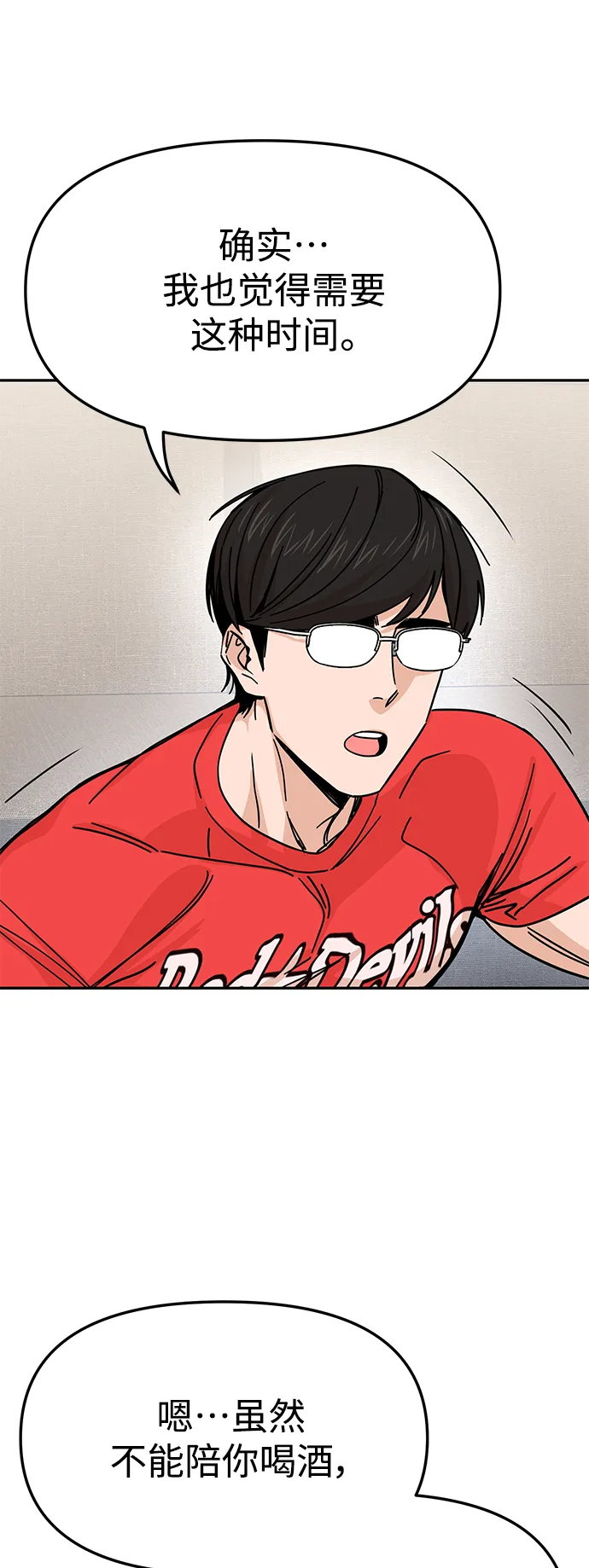 第8话 CONTINUE…? 第32页