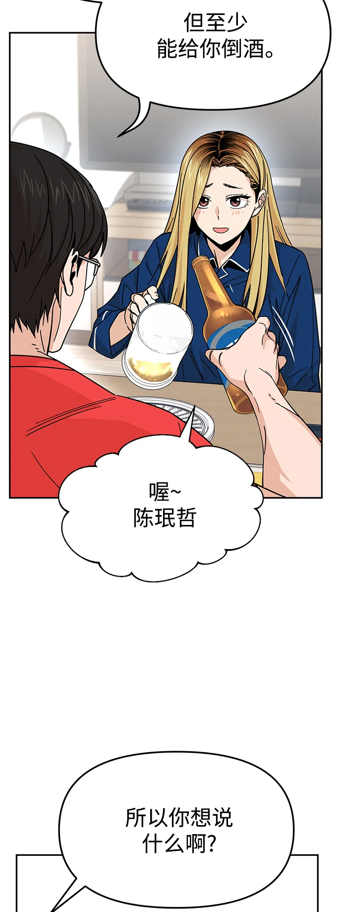 第8话 CONTINUE…? 第33页