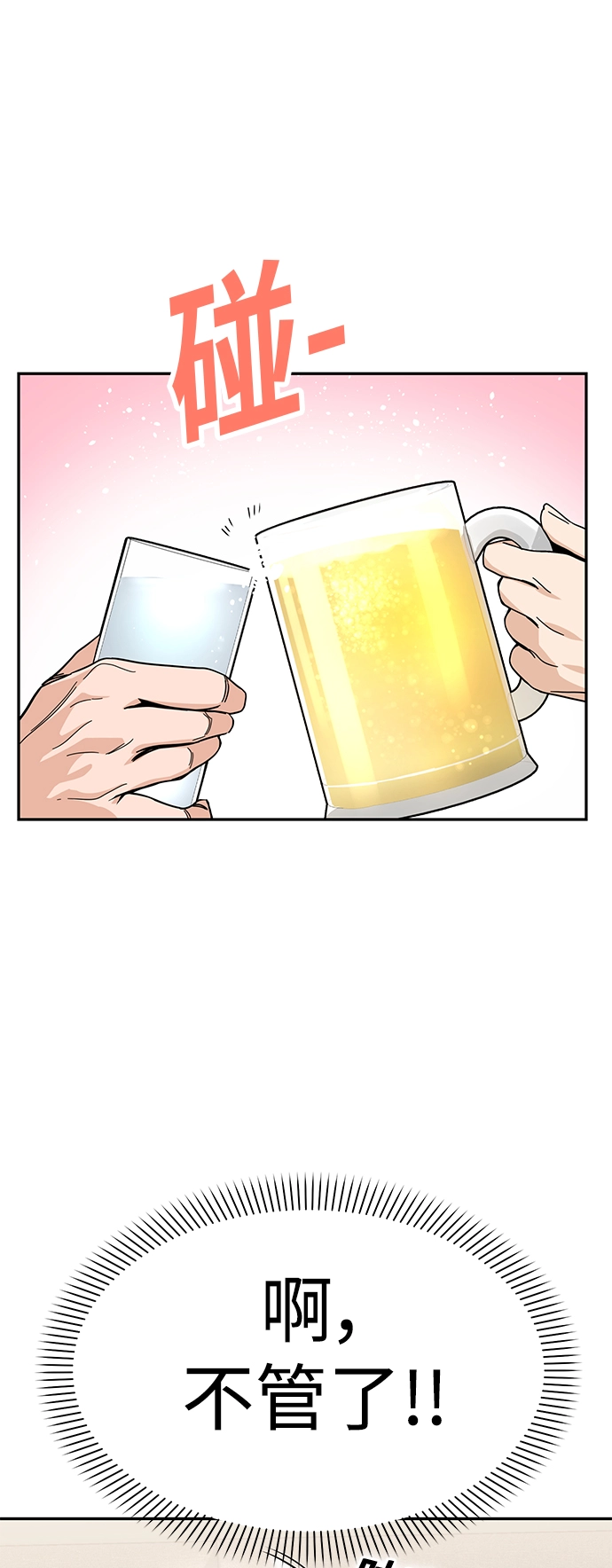 第8话 CONTINUE…? 第38页