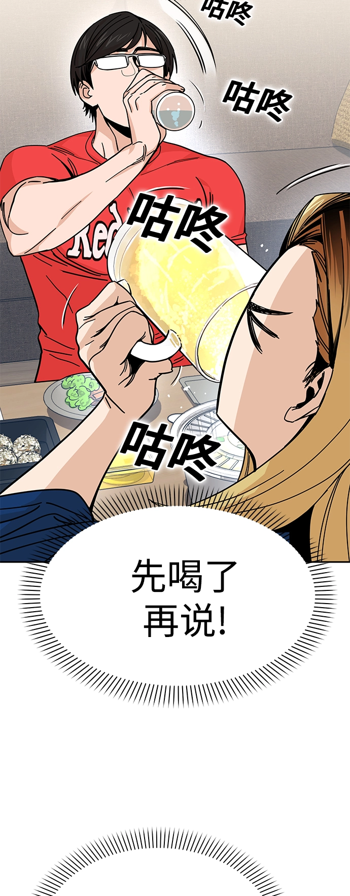 第8话 CONTINUE…? 第39页