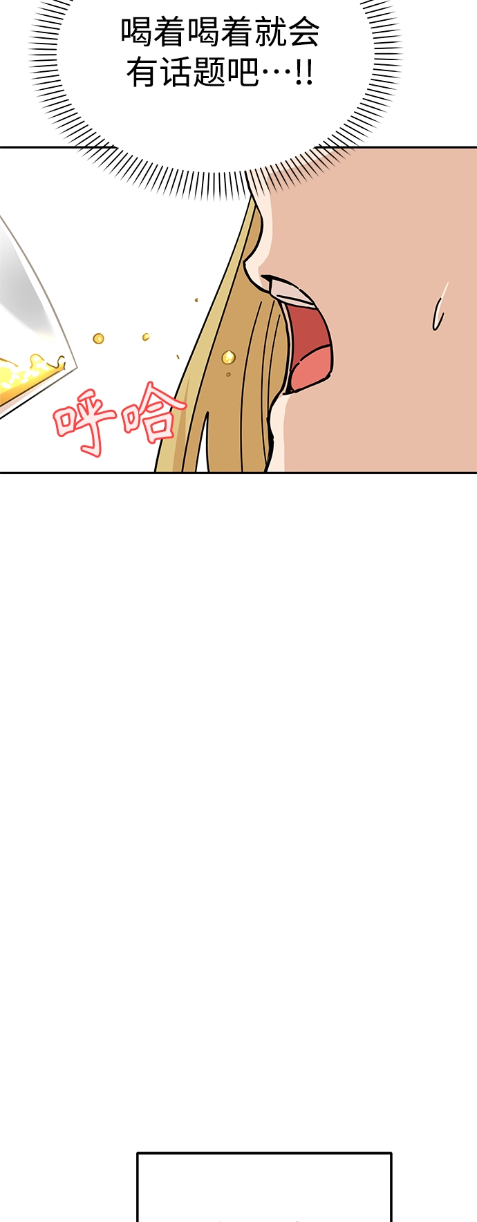 第8话 CONTINUE…? 第40页