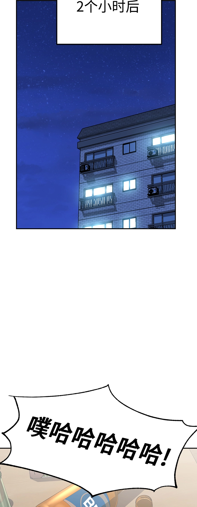 第8话 CONTINUE…? 第41页
