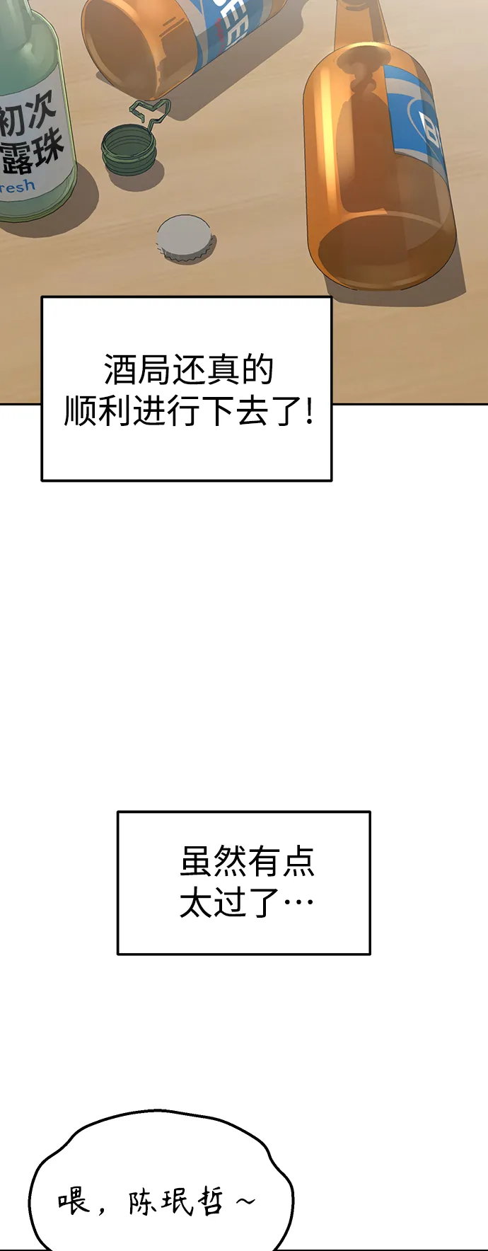 第8话 CONTINUE…? 第42页
