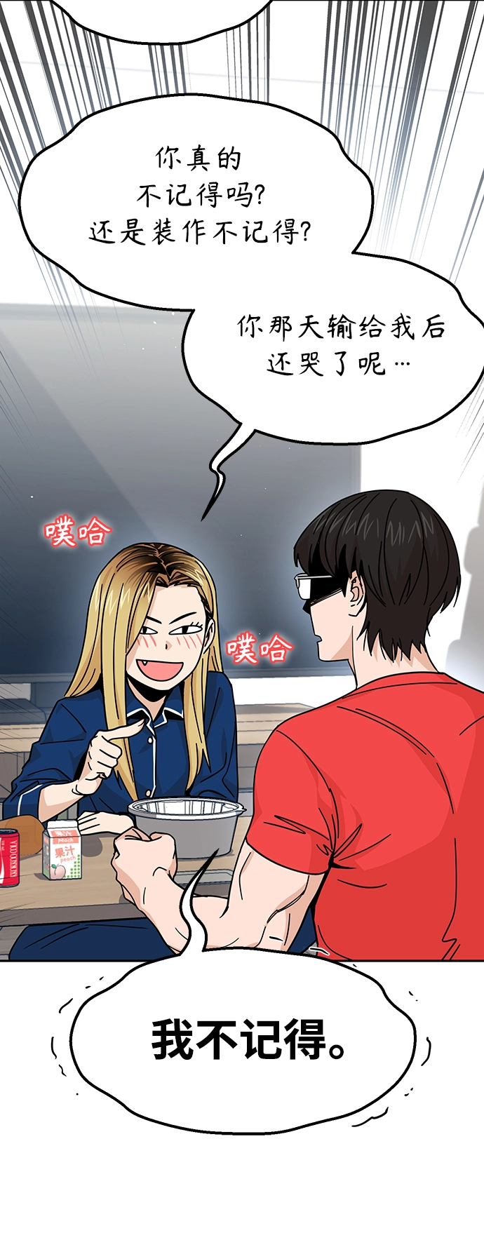 第8话 CONTINUE…? 第43页
