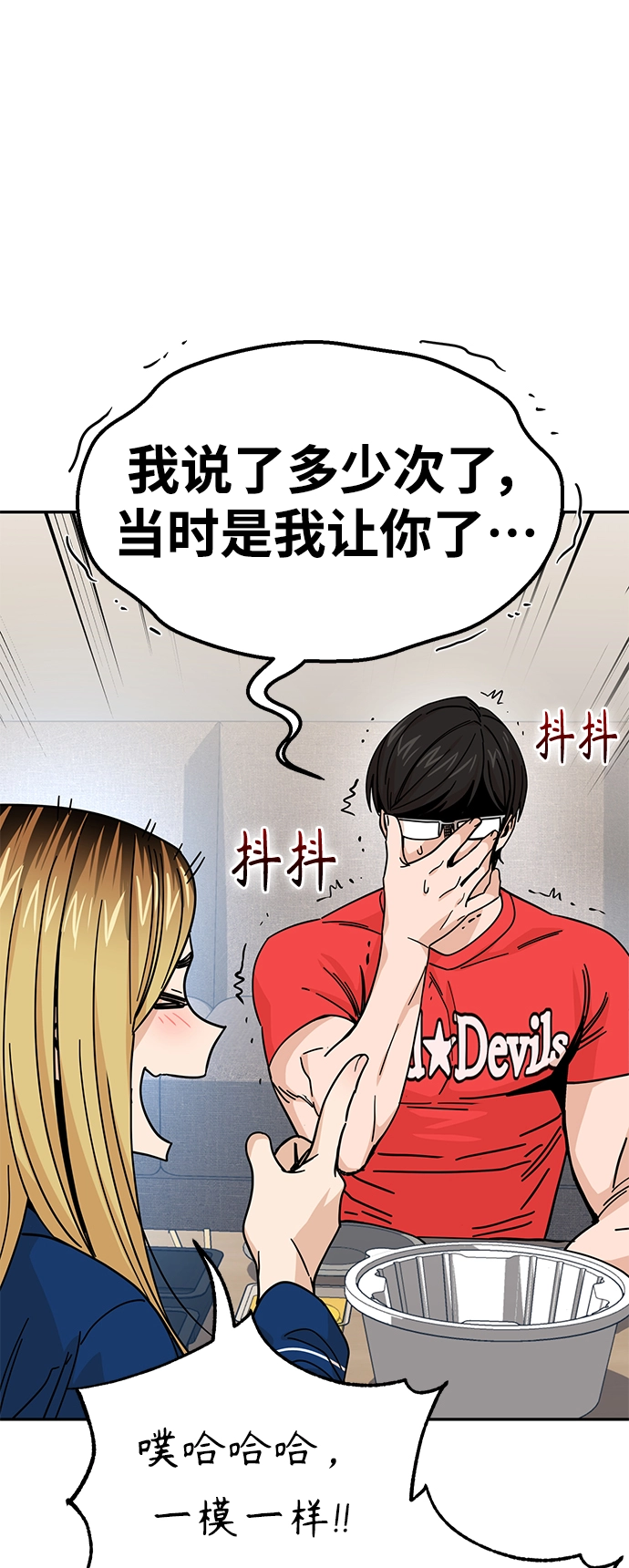 第8话 CONTINUE…? 第45页