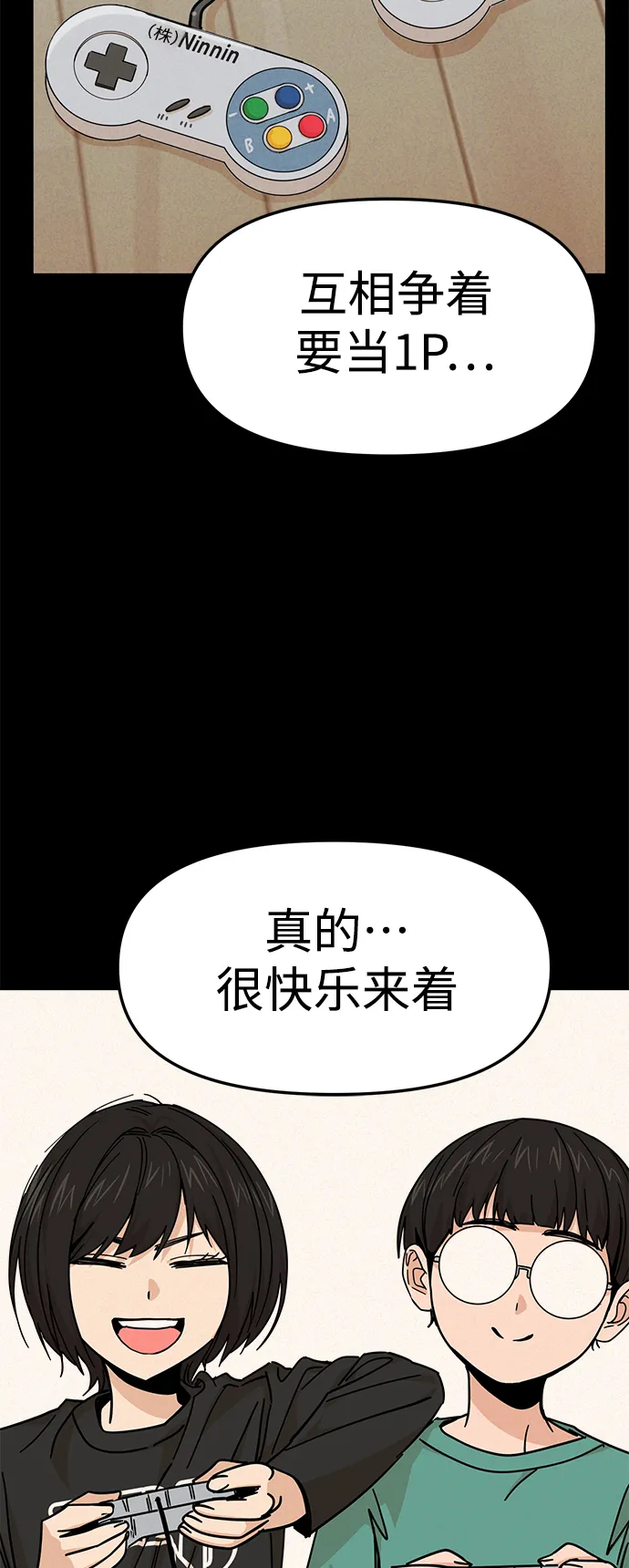 第8话 CONTINUE…? 第48页