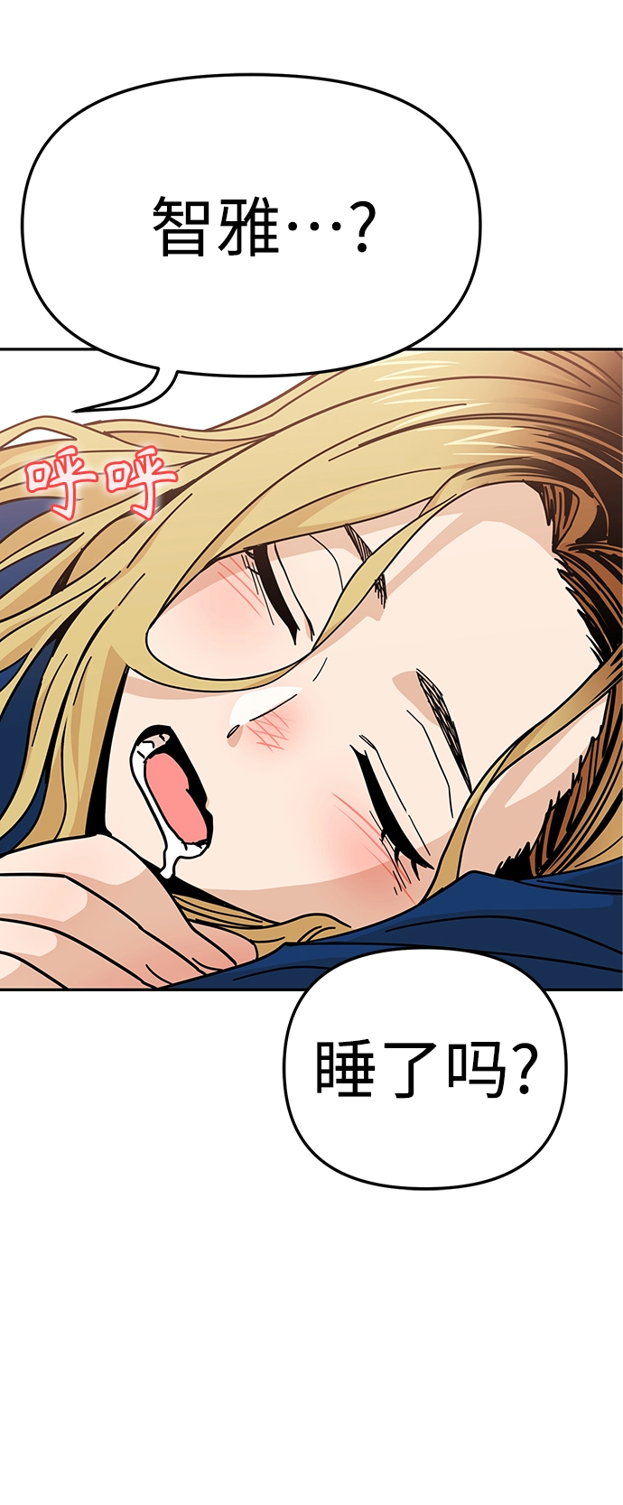 第8话 CONTINUE…? 第52页