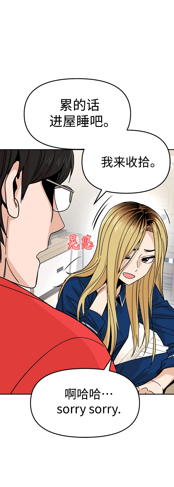 第8话 CONTINUE…? 第61页