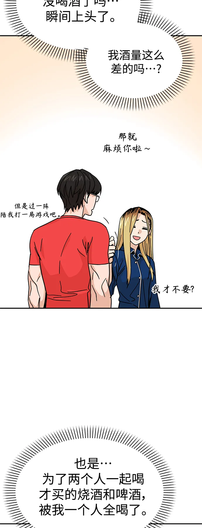 第8话 CONTINUE…? 第63页