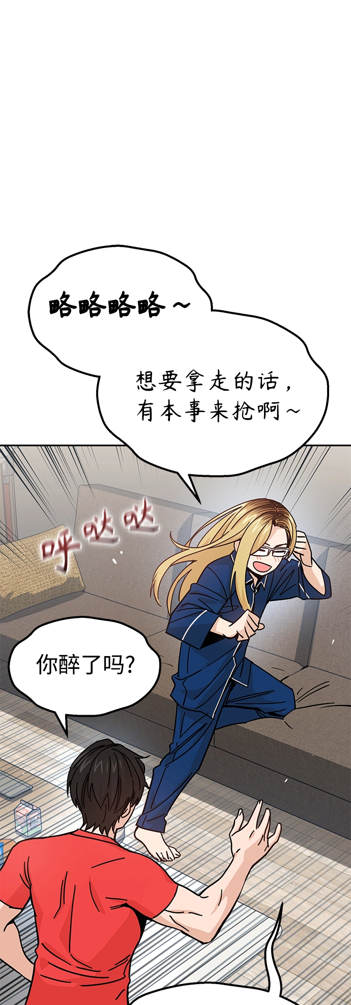 第8话 CONTINUE…? 第69页
