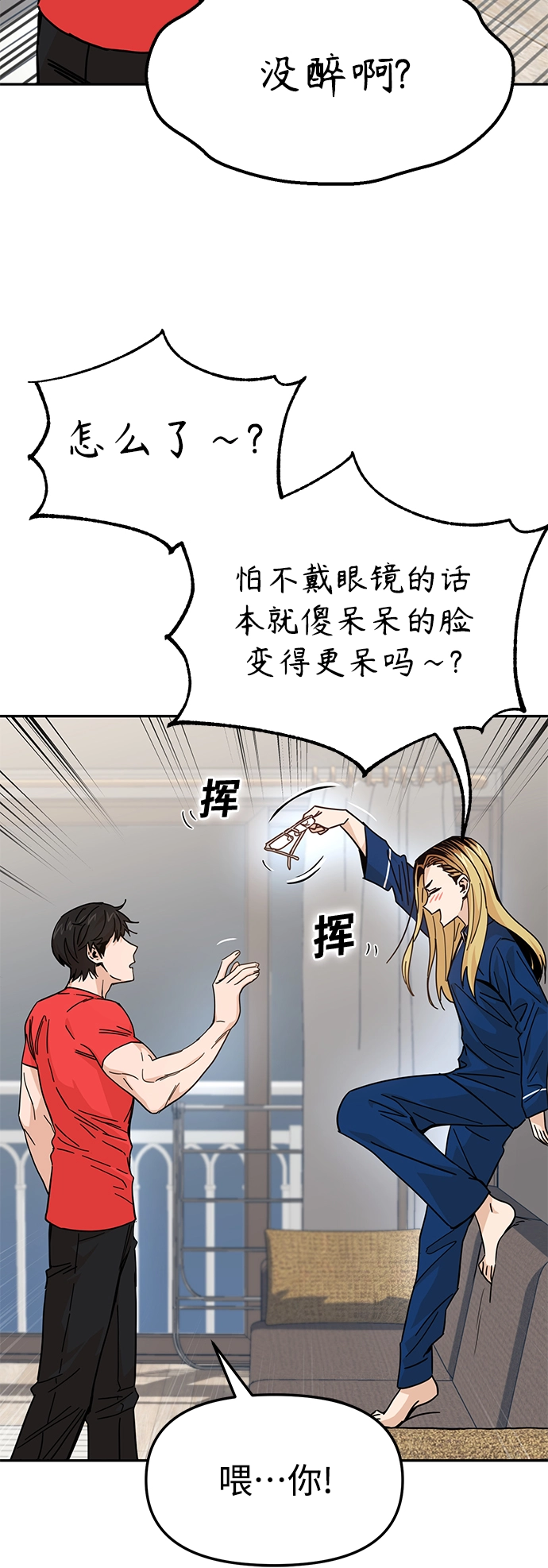 第8话 CONTINUE…? 第70页