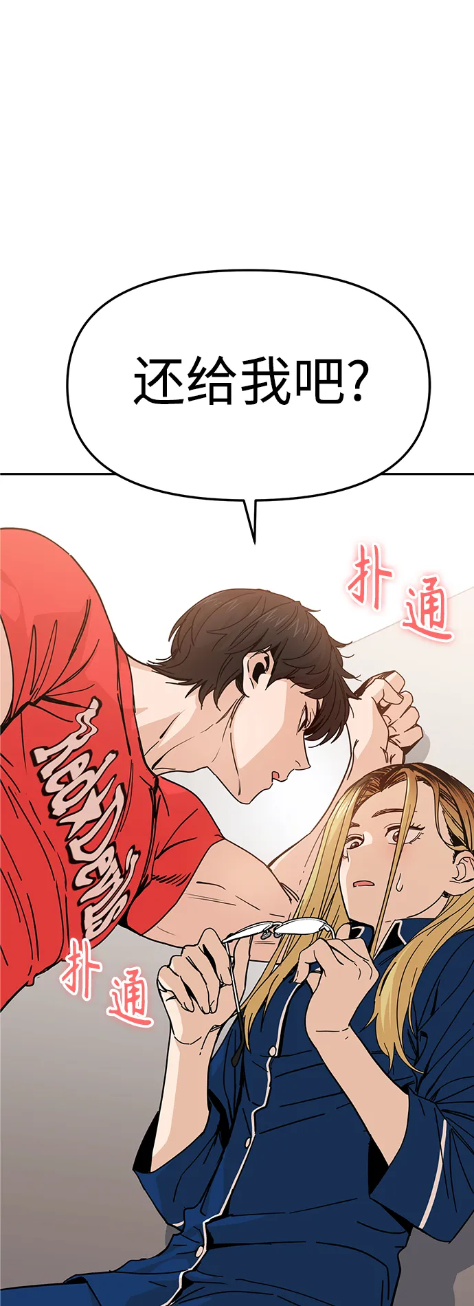 第8话 CONTINUE…? 第78页