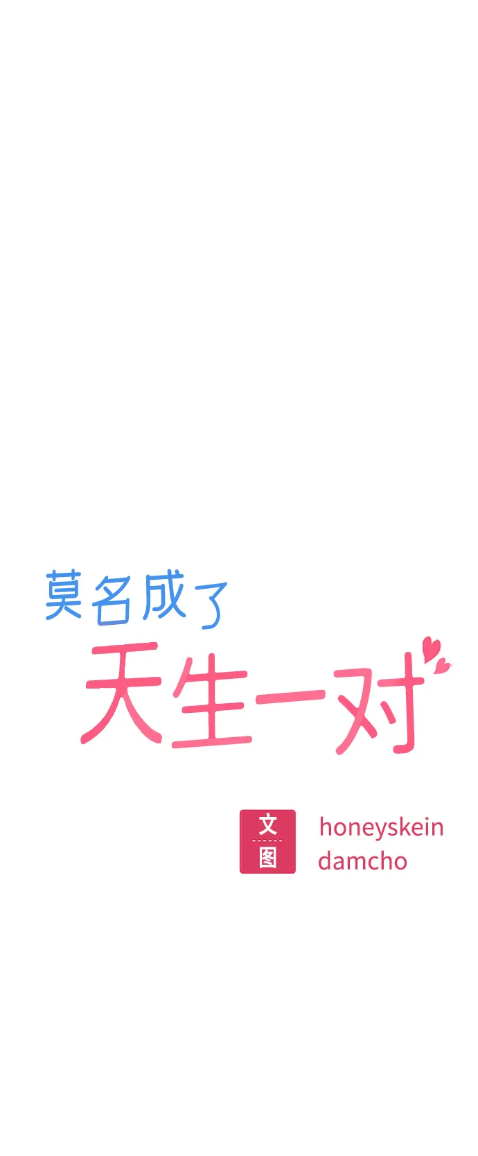 第9话 对…对…对 第7页
