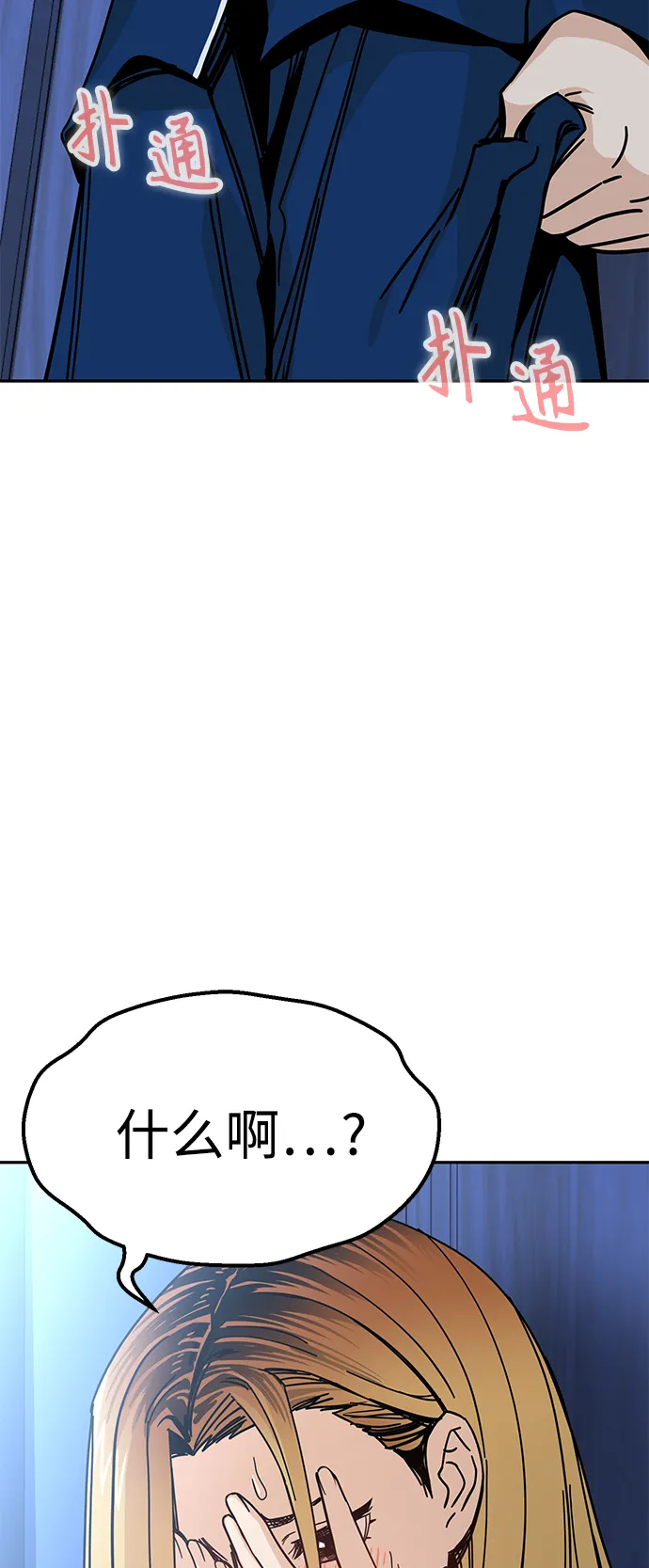 第9话 对…对…对 第17页