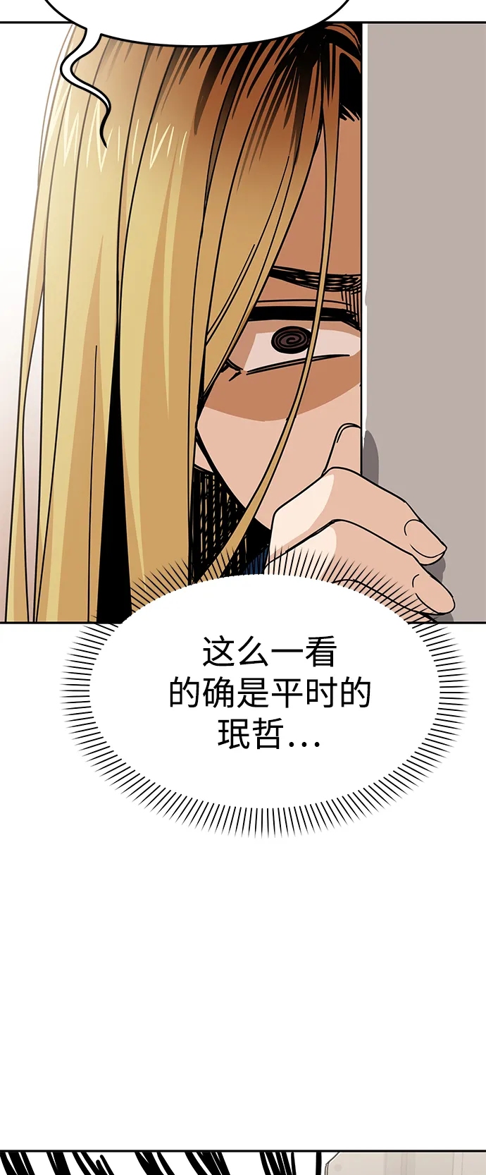 第9话 对…对…对 第24页
