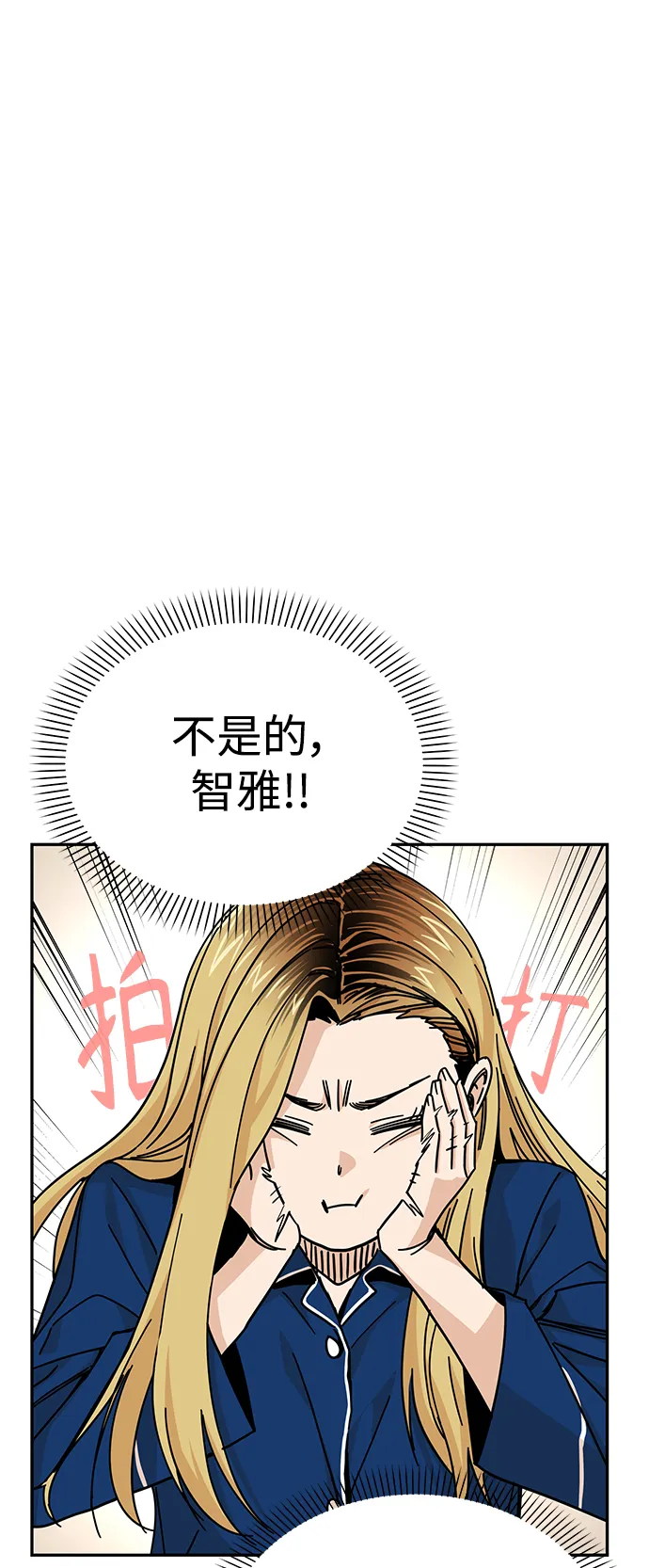 第9话 对…对…对 第27页