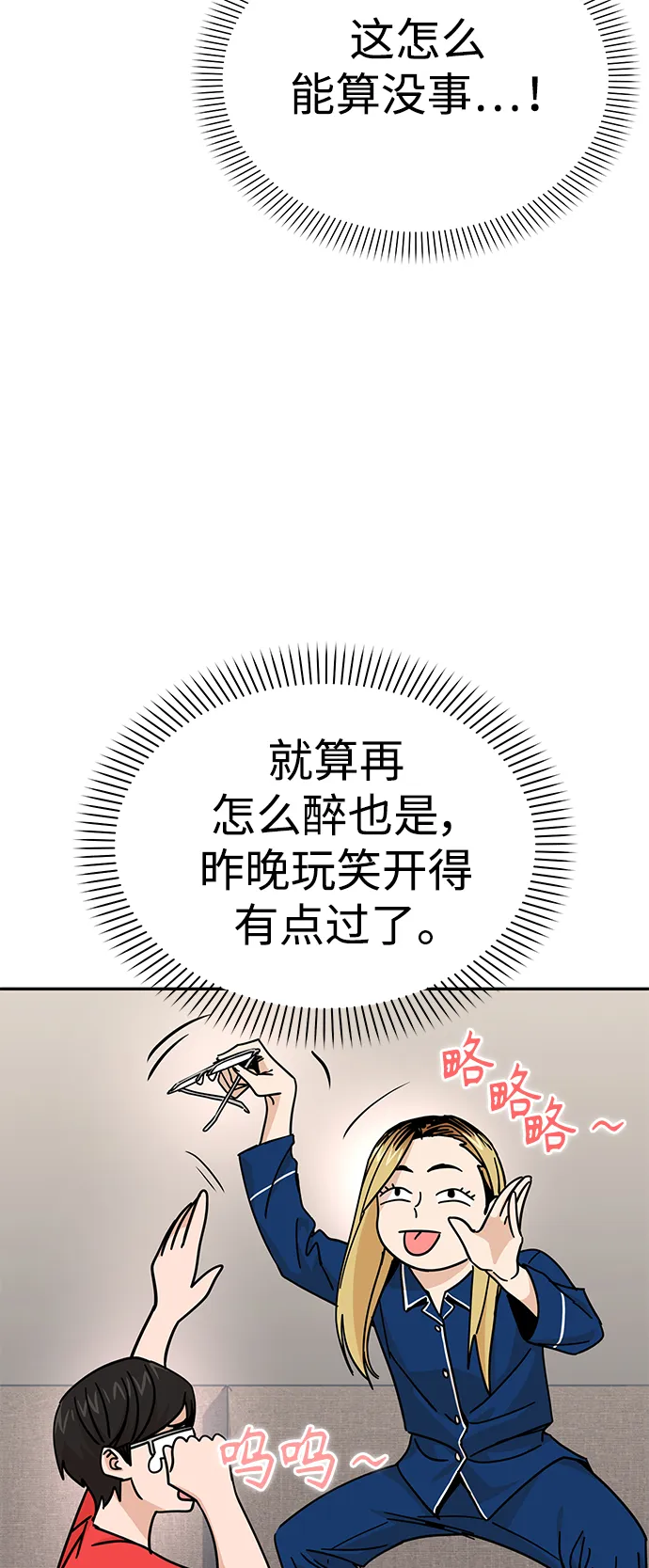 第9话 对…对…对 第28页