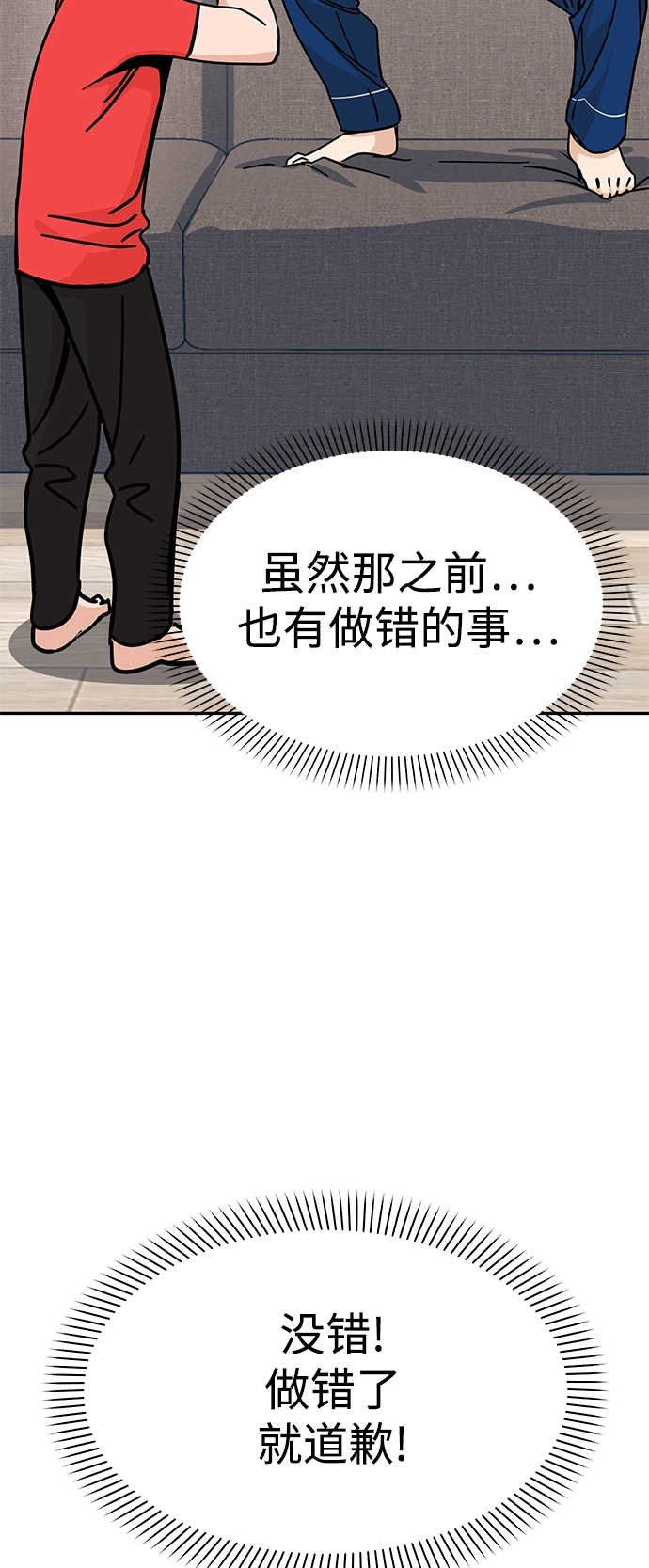 第9话 对…对…对 第29页