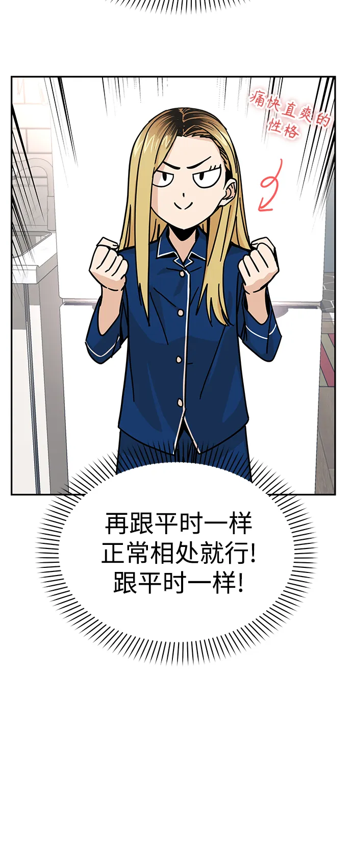 第9话 对…对…对 第30页
