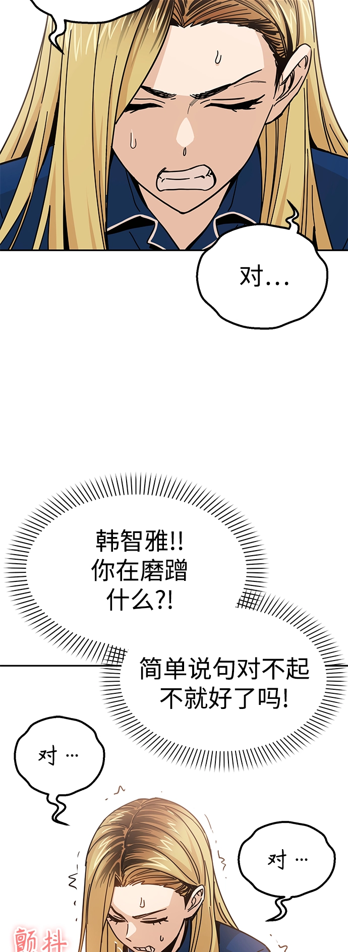 第9话 对…对…对 第33页