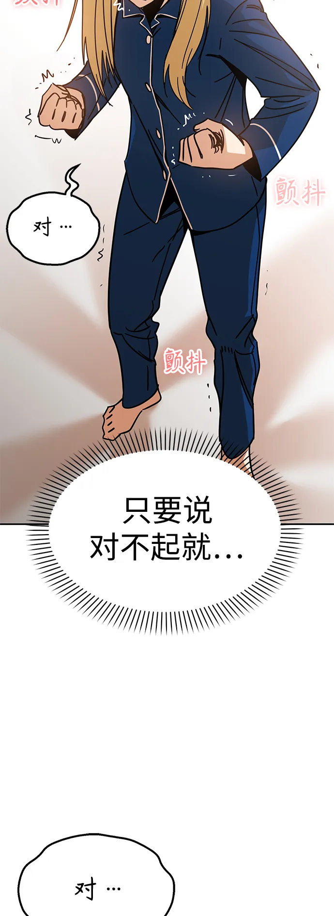 第9话 对…对…对 第34页