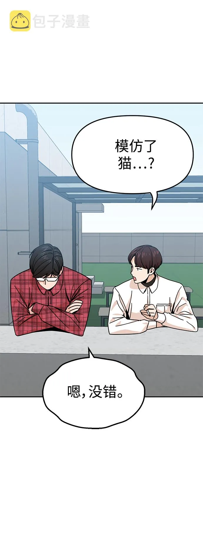 第9话 对…对…对 第44页