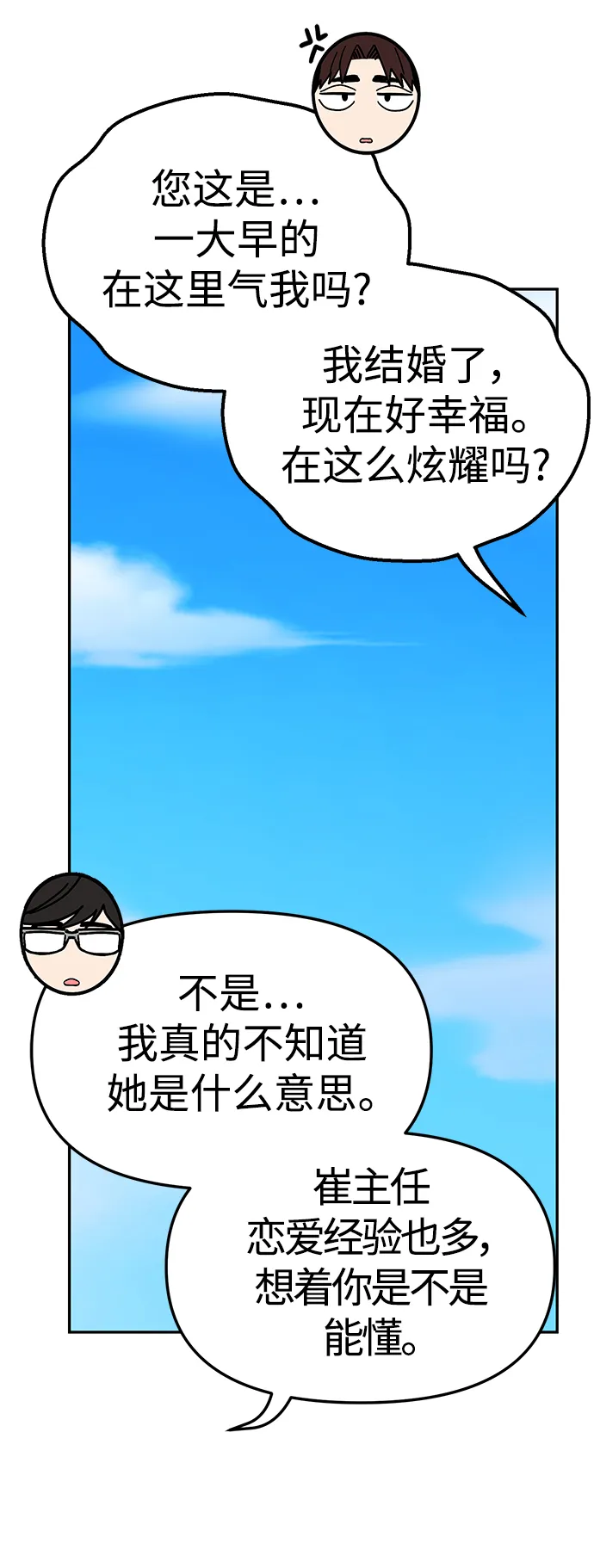 第9话 对…对…对 第45页