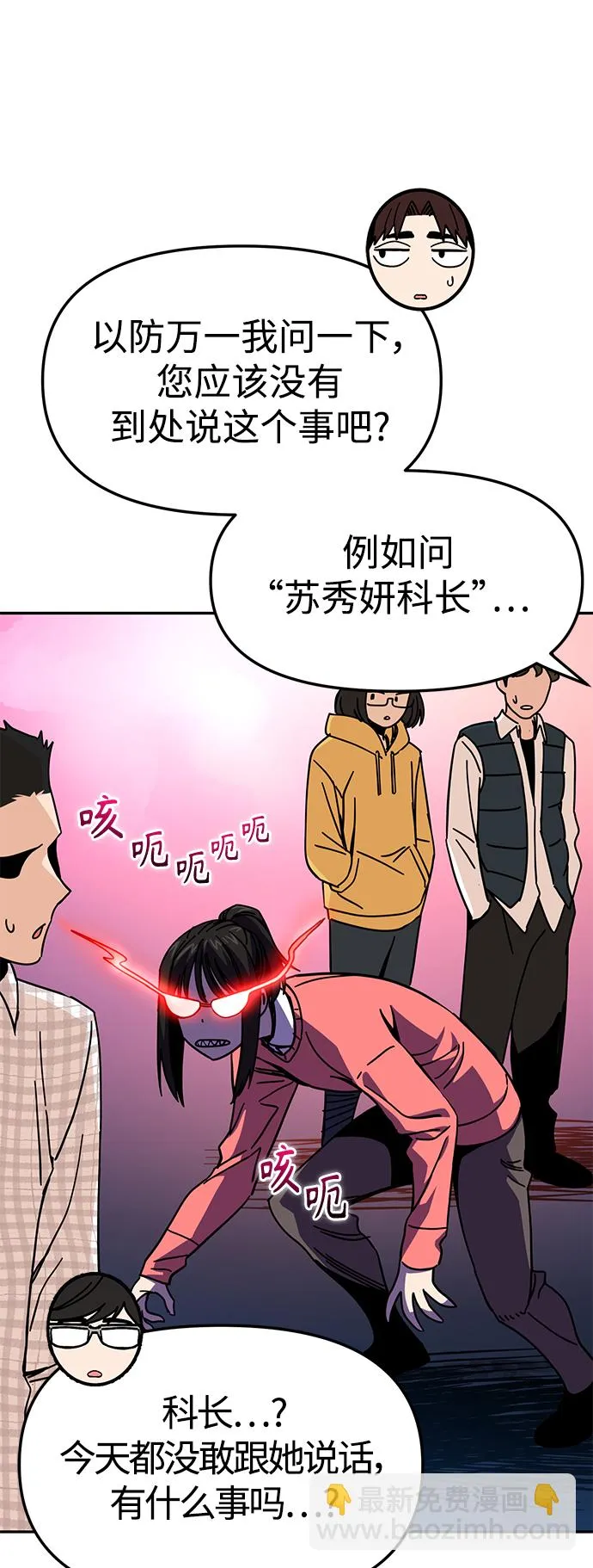 第9话 对…对…对 第46页