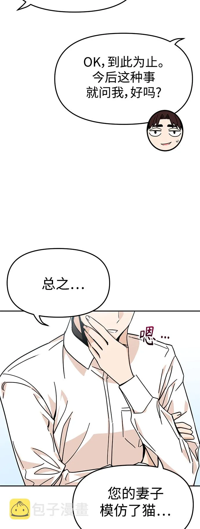 第9话 对…对…对 第47页