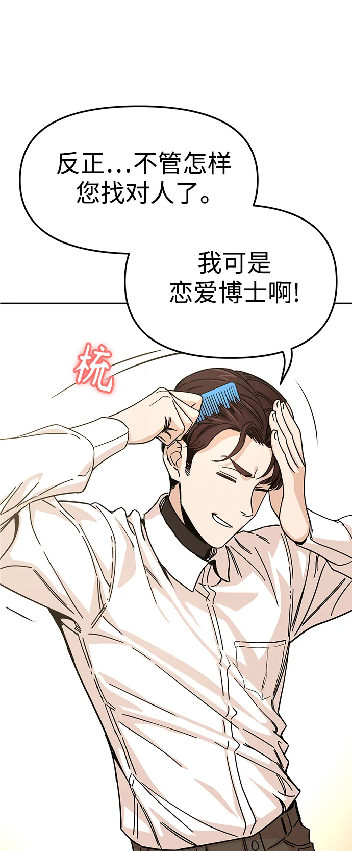 第9话 对…对…对 第50页