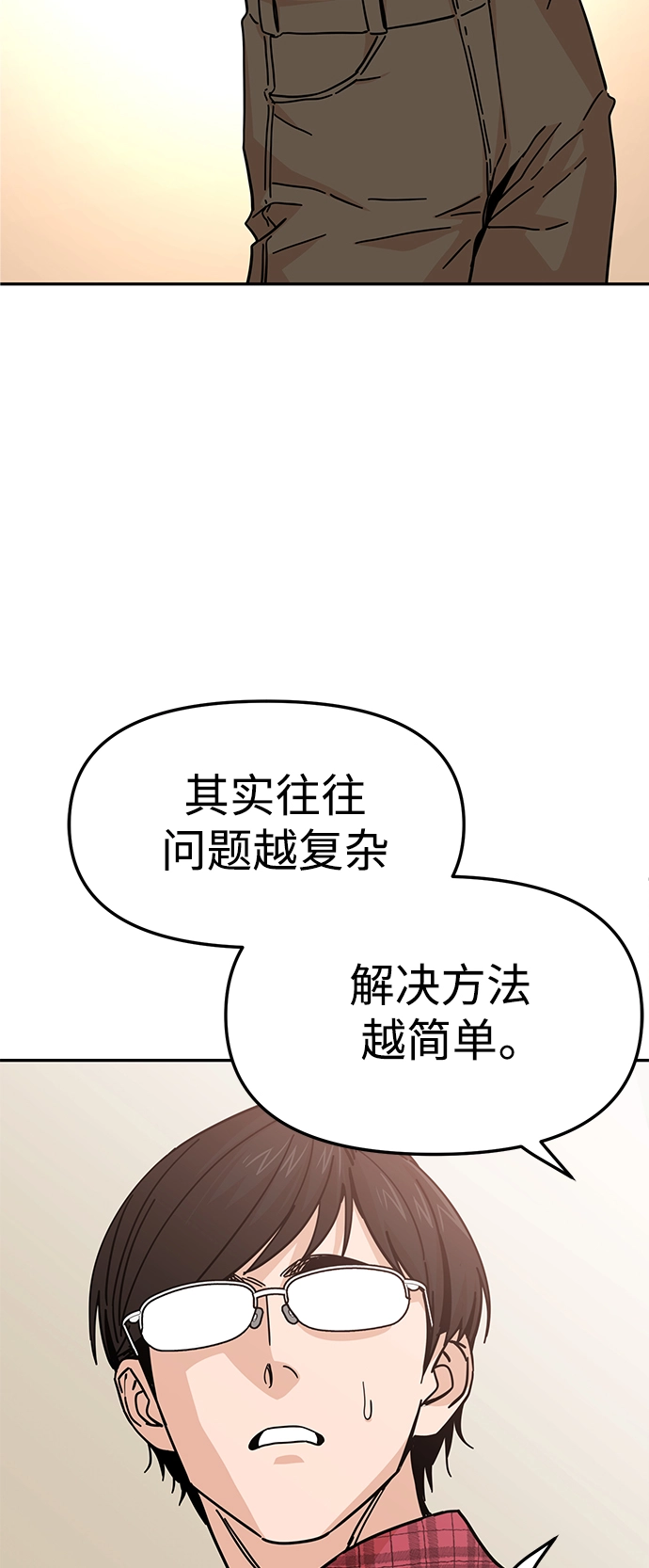 第9话 对…对…对 第51页
