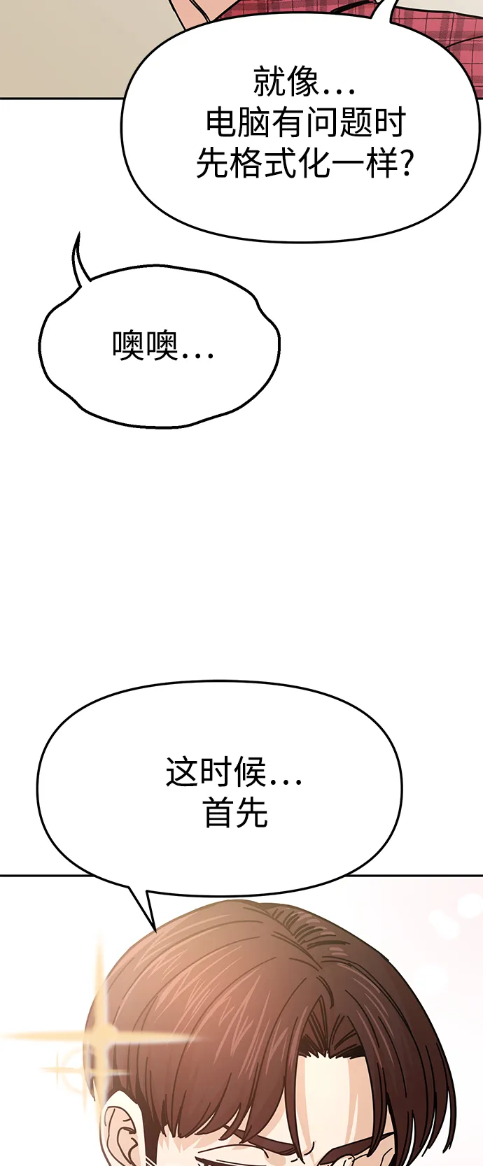 第9话 对…对…对 第52页