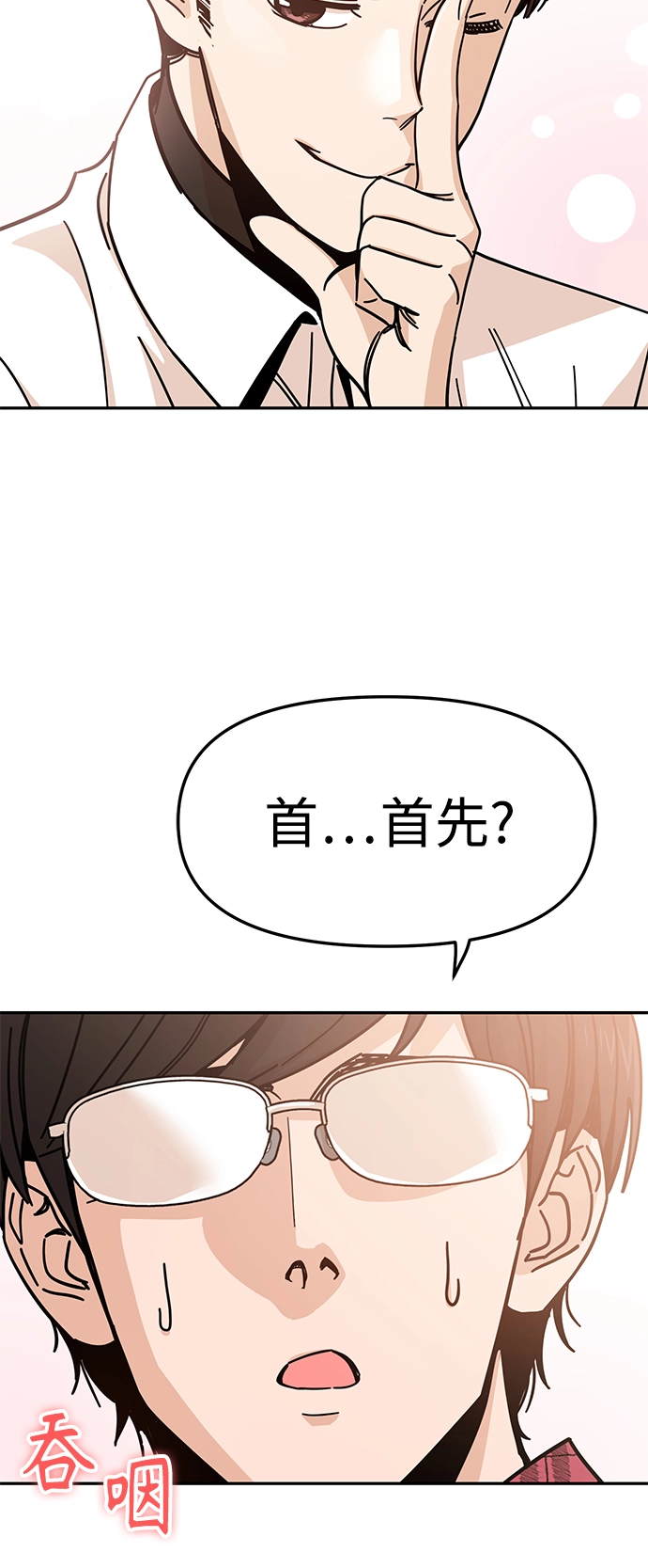 第9话 对…对…对 第53页
