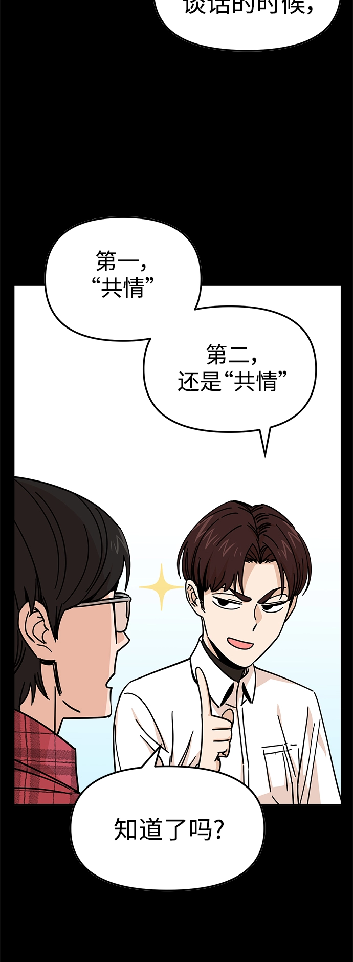 第9话 对…对…对 第58页