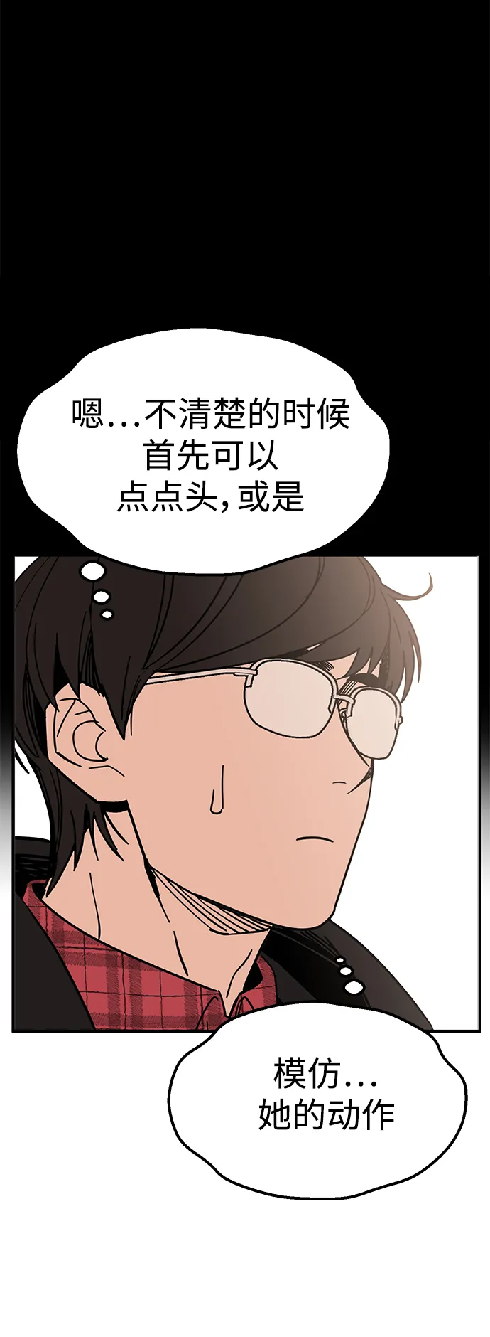 第9话 对…对…对 第59页