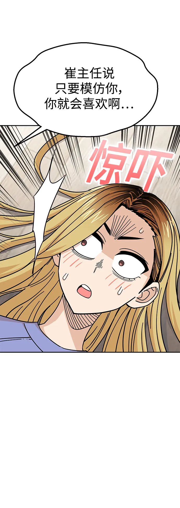 第9话 对…对…对 第67页