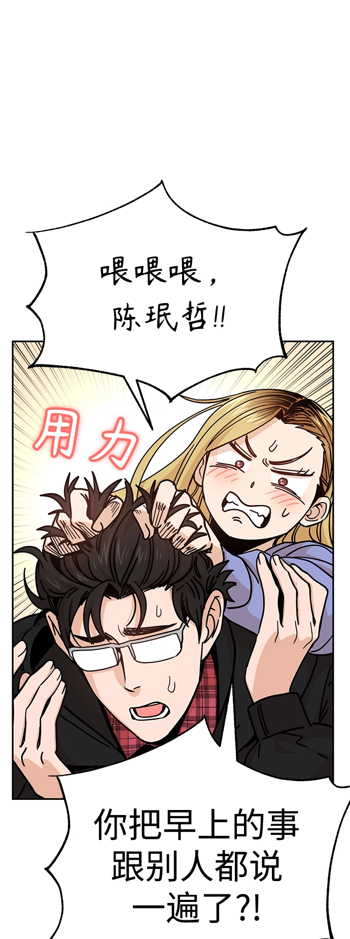 第9话 对…对…对 第68页