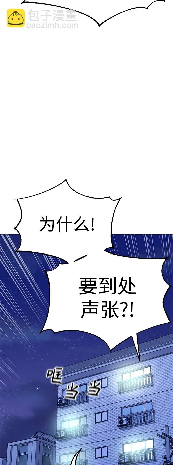 第9话 对…对…对 第69页