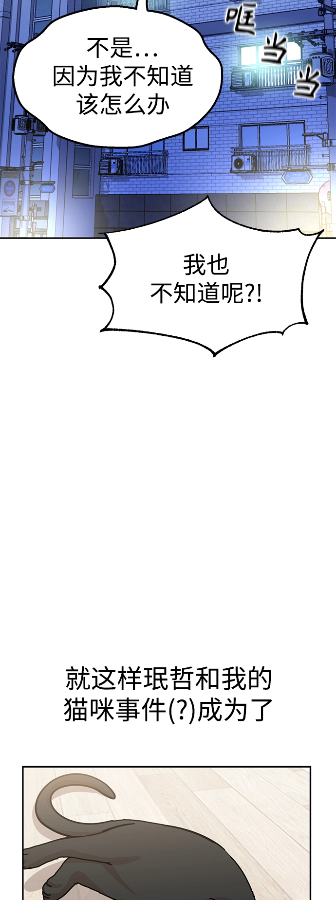 第9话 对…对…对 第70页