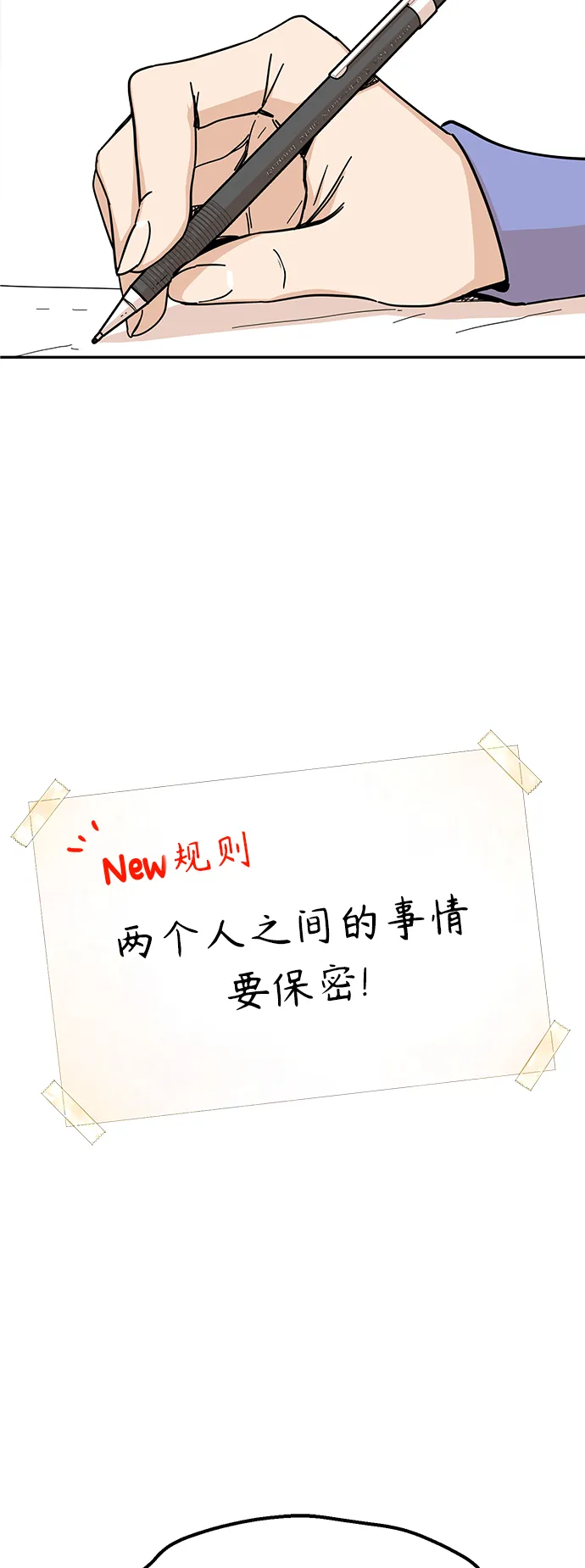 第9话 对…对…对 第72页