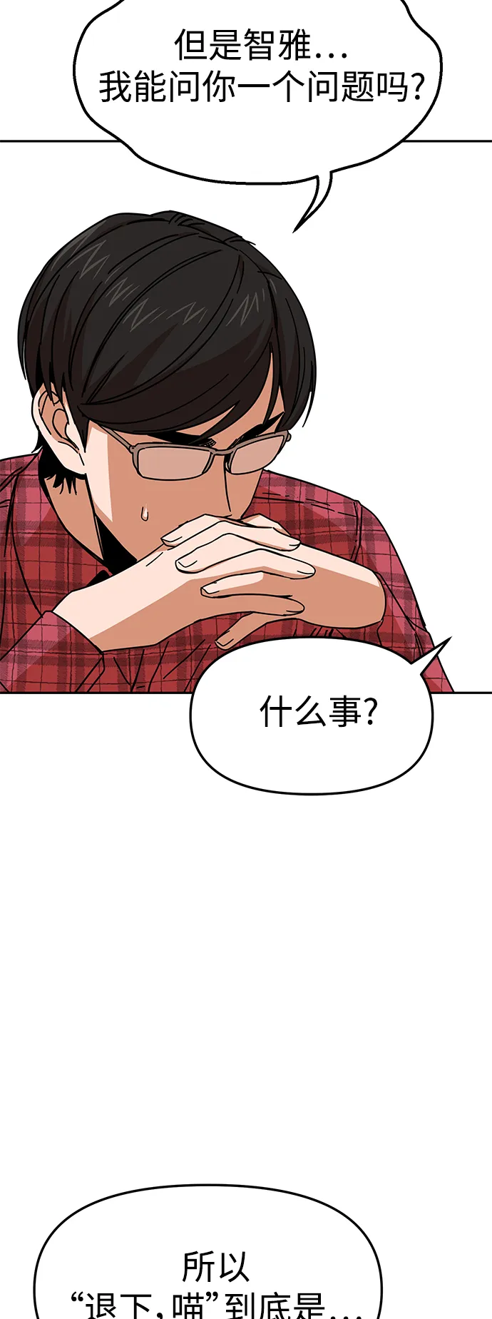 第9话 对…对…对 第73页