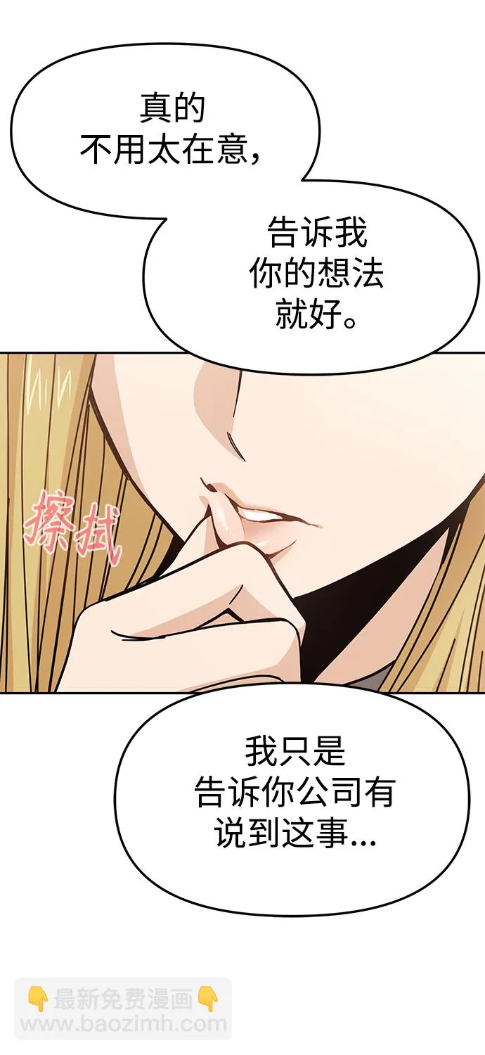 第10话 做吧。 第8页