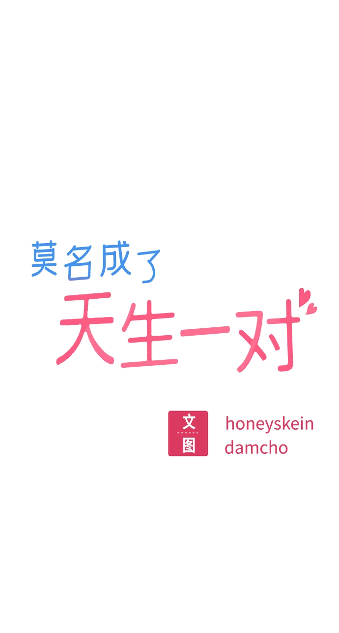 第10话 做吧。 第15页