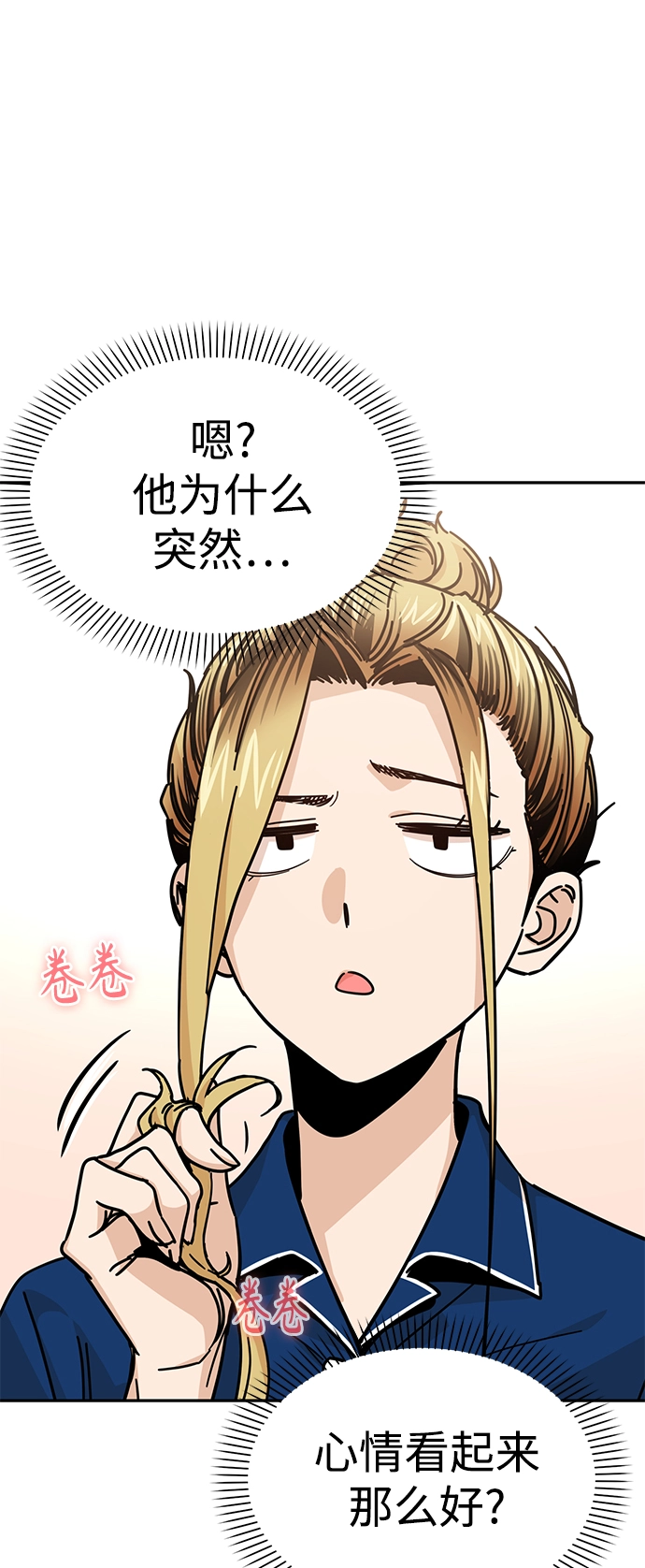 第10话 做吧。 第32页