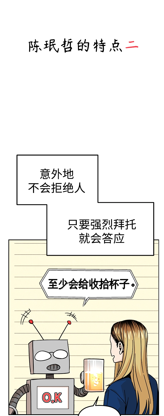 第10话 做吧。 第37页