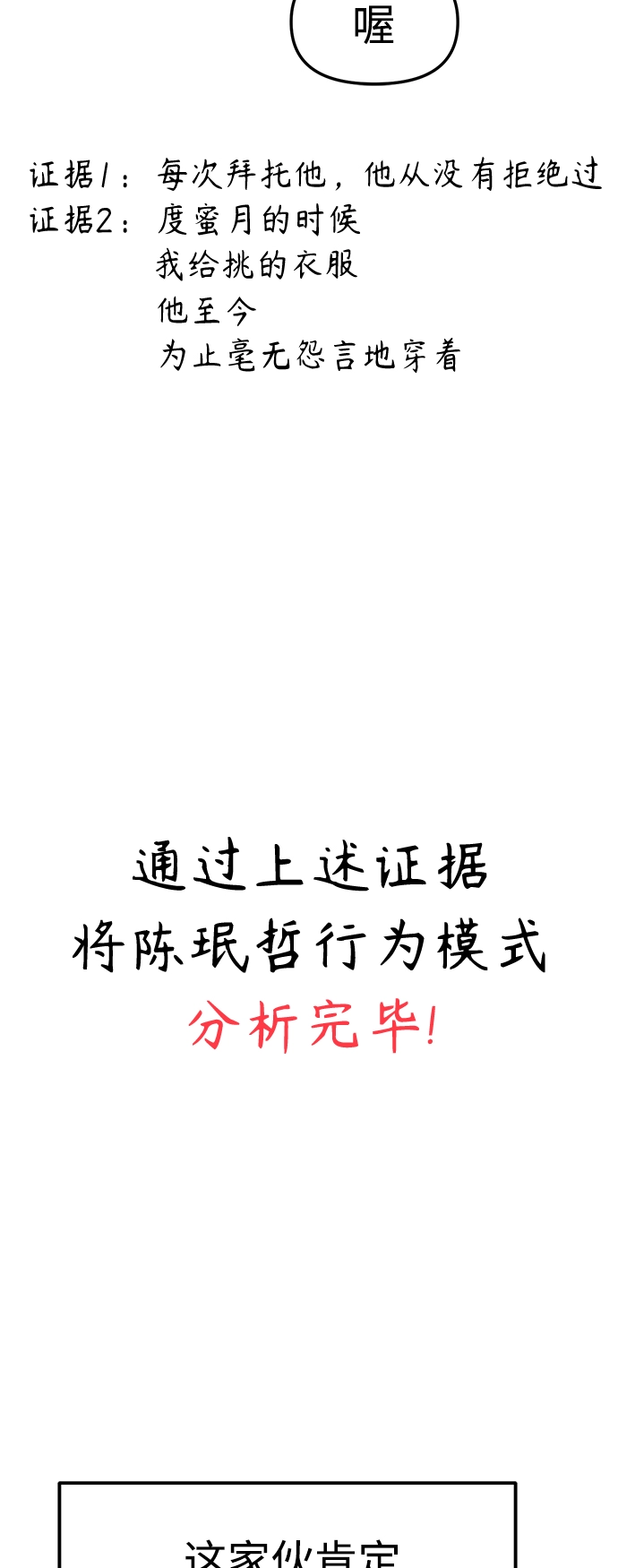 第10话 做吧。 第38页