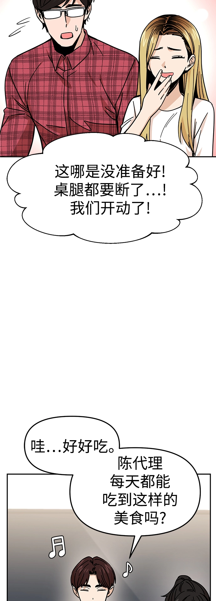第10话 做吧。 第59页