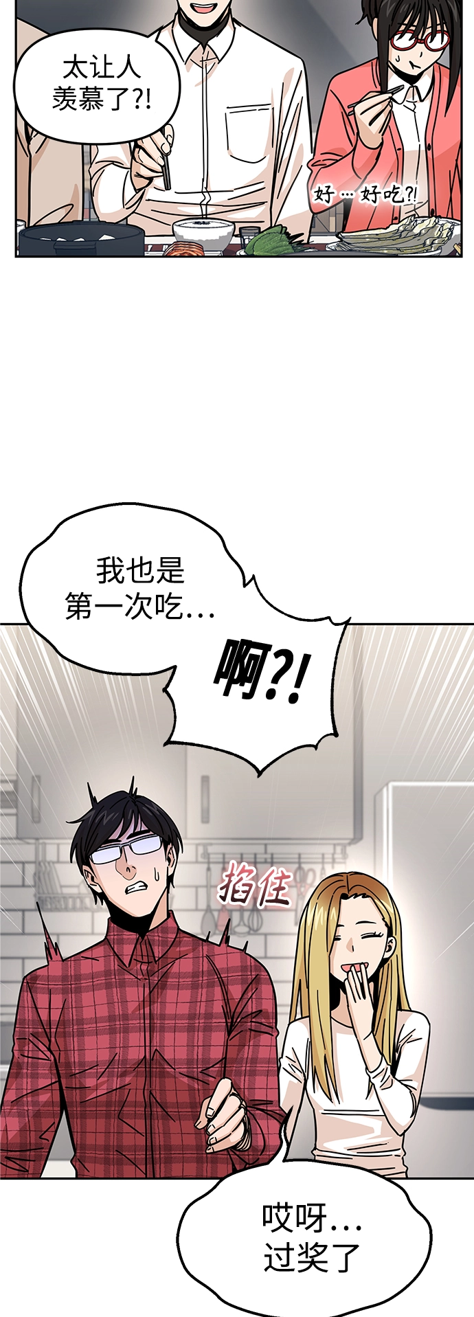 第10话 做吧。 第60页