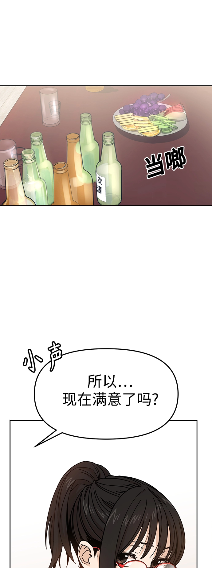 第10话 做吧。 第63页